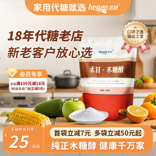 木糖醇代糖甜味剂禾甘