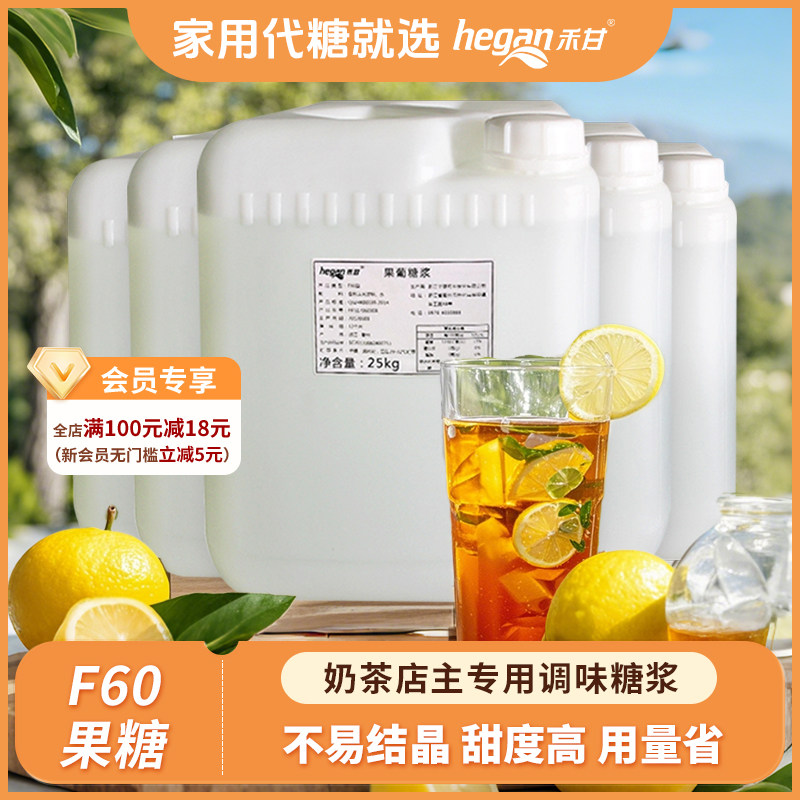 禾甘F60果葡萄糖浆5桶125kg大桶果糖奶茶饮品店专用桶装商用