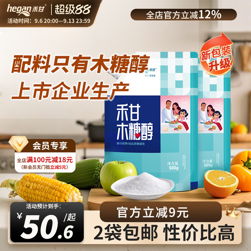 500g*2袋】禾甘木糖醇家用白糖/食糖