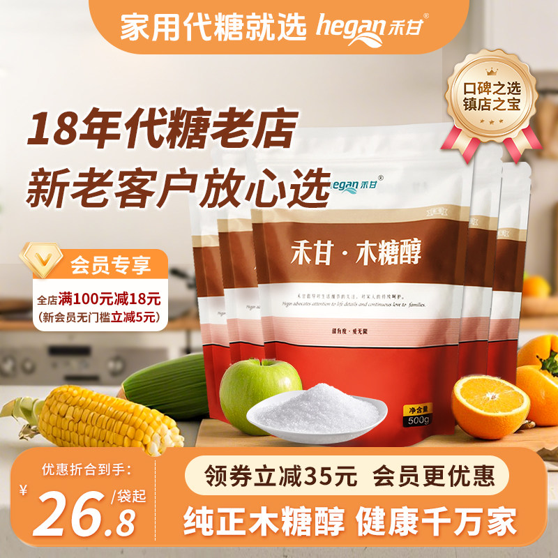 禾甘代糖木糖醇白砂糖甜味剂