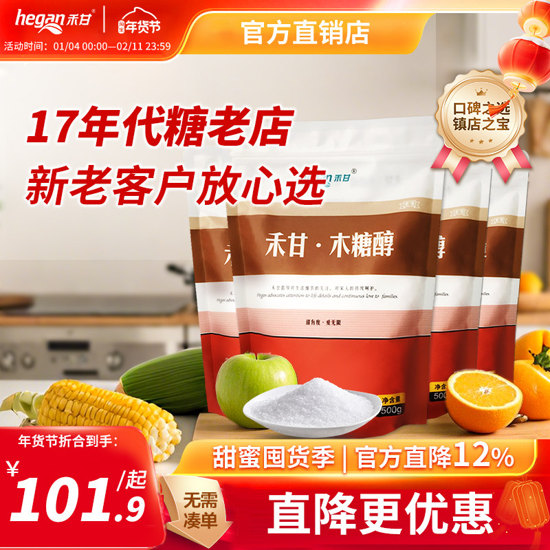 500g*4袋]禾甘木糖醇代糖无糖精食品代白砂糖烘焙食品蛋糕甜味剂,粮油调味/速食/干货/烘焙,木糖醇/代糖,淘宝优惠券,粉丝福利购,淘宝优惠卷