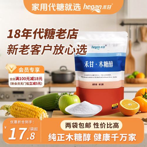 包邮木糖醇代糖禾甘200g