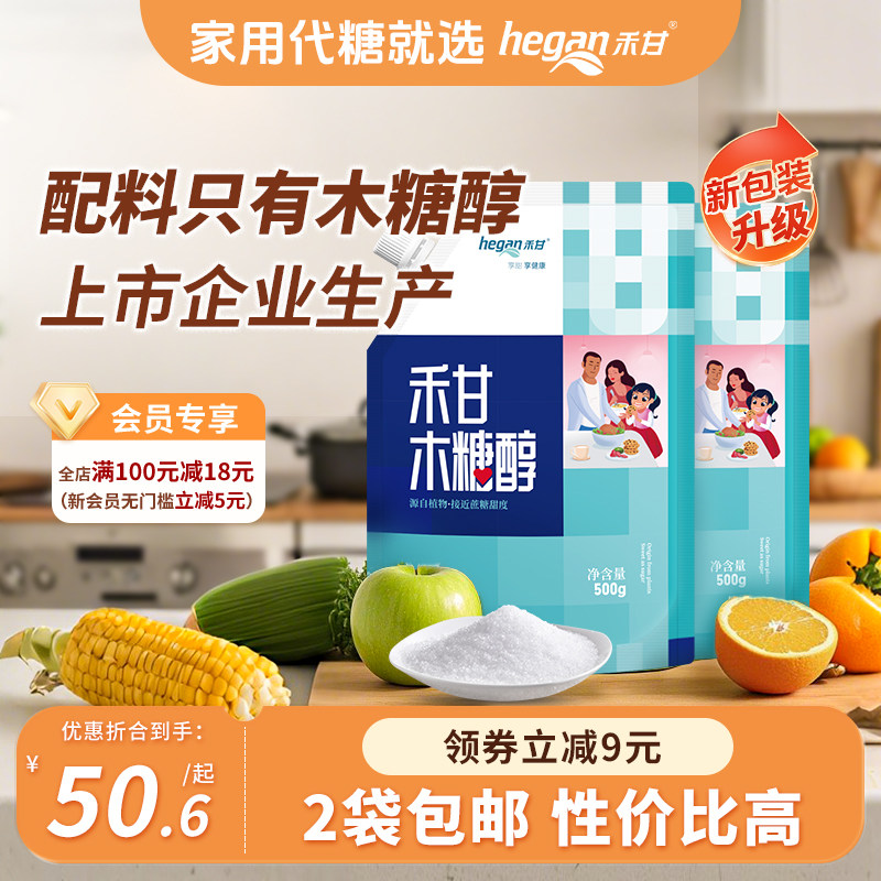 500g*2袋】禾甘木糖醇家用代糖共1000g无糖精轻食甜味剂不升血糖