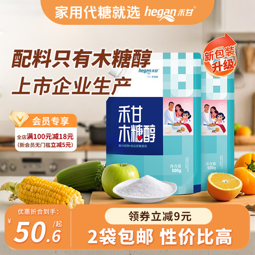 500g*2袋】禾甘木糖醇家用代糖共1000g无糖精轻食甜味剂不升血糖