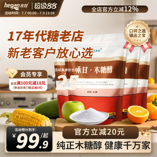 禾甘木糖醇代糖500g*4袋食品