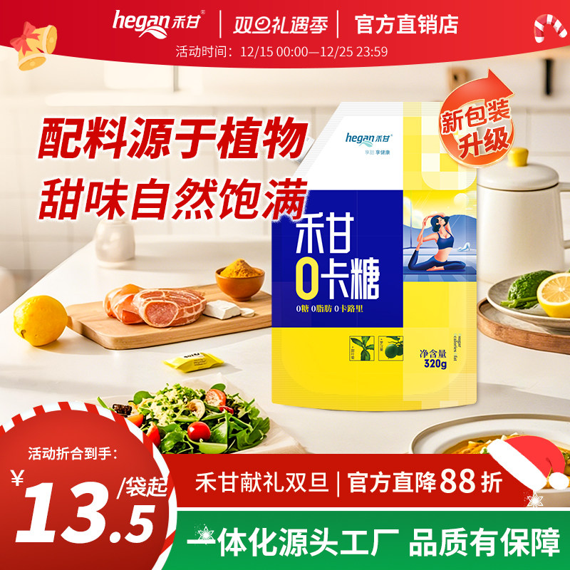 禾甘0糖0卡0脂上市企业