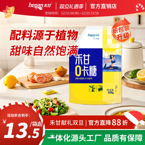 禾甘0糖0卡0脂上市企业