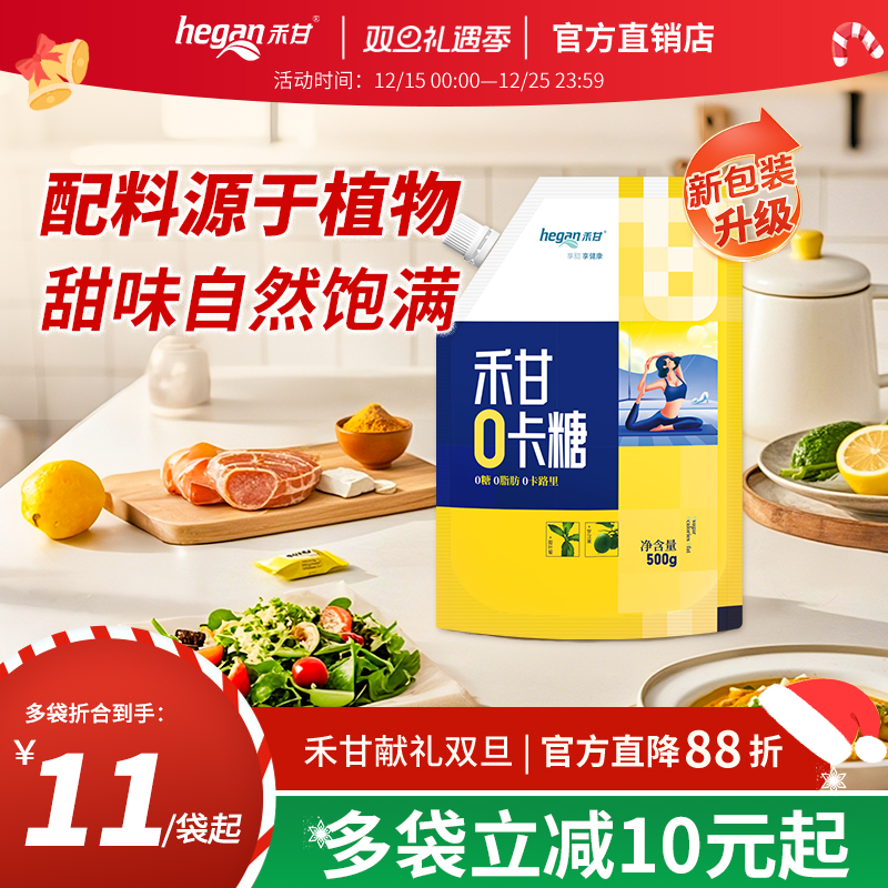 禾甘零卡糖赤藓糖醇甜菊糖苷代糖