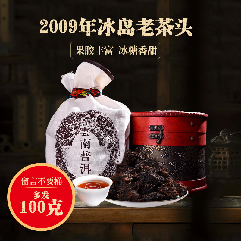 2009年冰岛古树普洱茶冰糖香甜