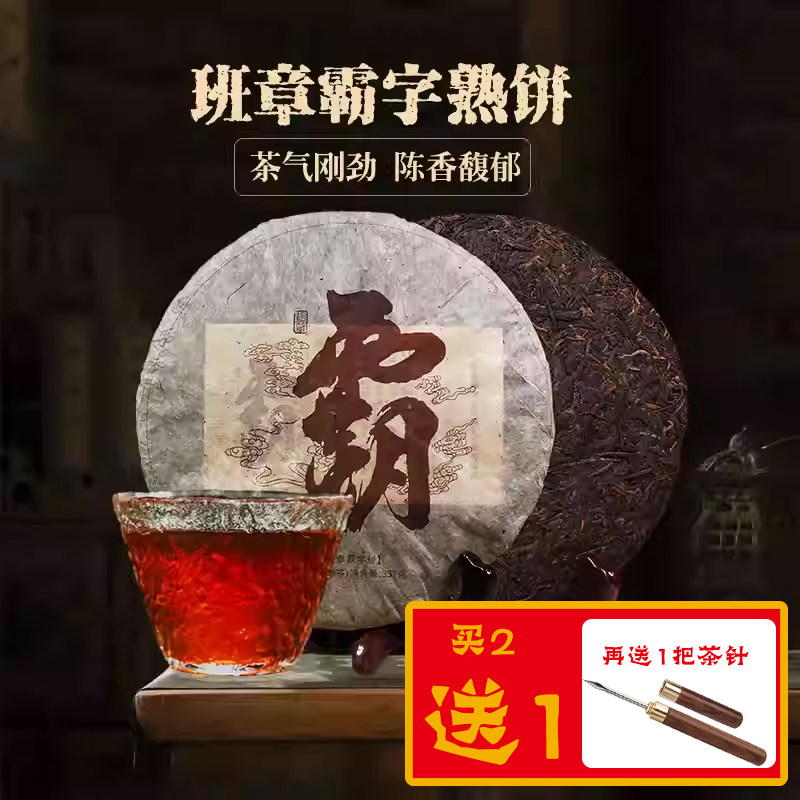 熟茶霸气醇厚香甜浓郁