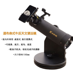 天文望远镜道布森80/102mm桌面式牛顿反射式观星高清高倍红点寻星