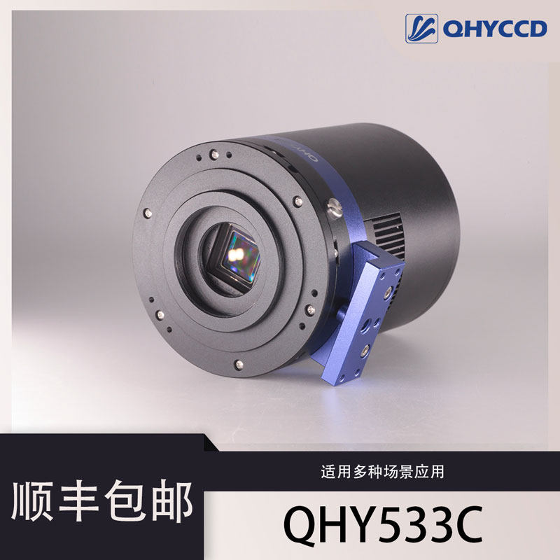 QHY533C/M天文冷冻/制冷相机深空摄影CMOS/CCD摄像头电子目镜高清