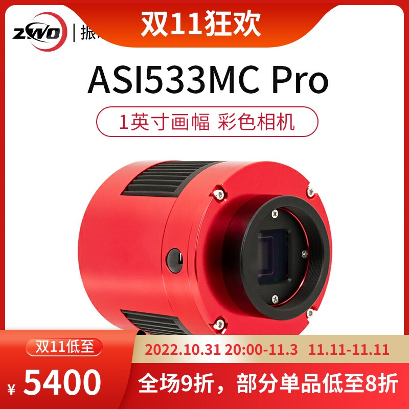 ZWO ASI533MC-P深空摄影天文相机电子目镜1英寸CCD冷冻摄像头高清