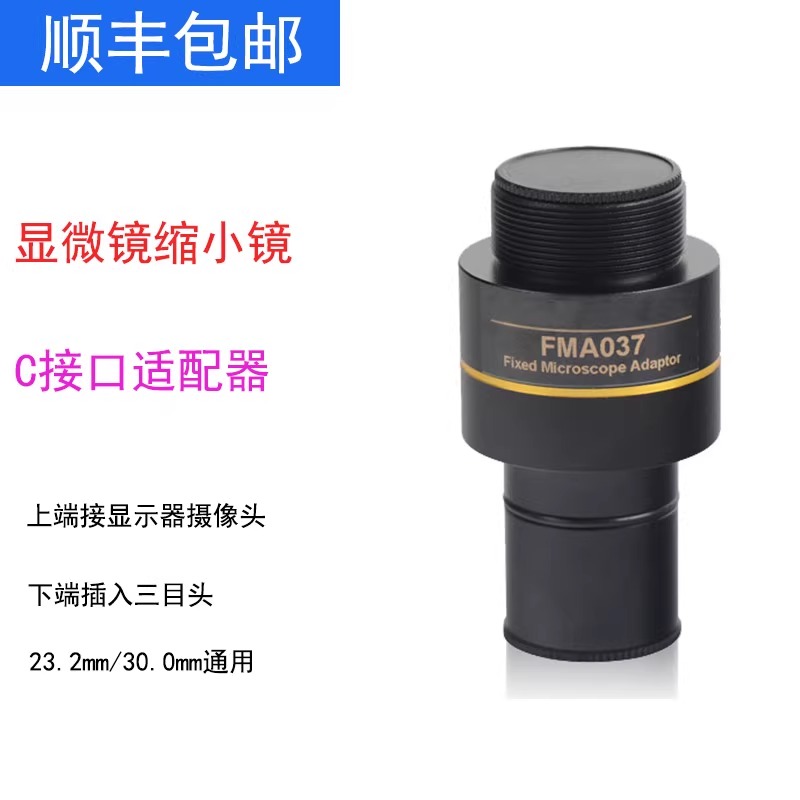 显微镜C接口适配器可调焦转接