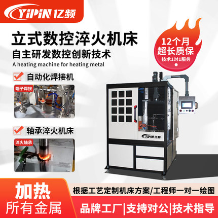 厂家自动化数控淬火机床立式卧式PLC伺服齿轮淬火机高频加热设备