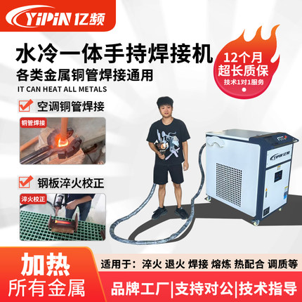 手持式水冷一体高频焊接机空调铜管钎焊机工业级热处理设备电焊机