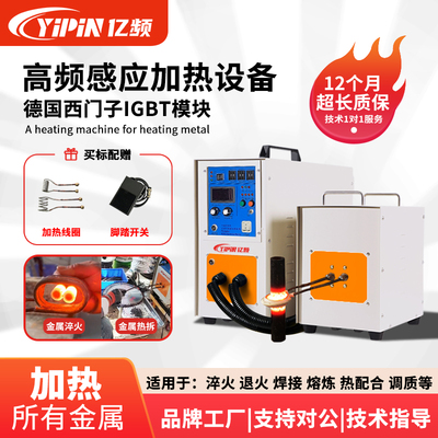 可以加热所有金属高频感应加热机
