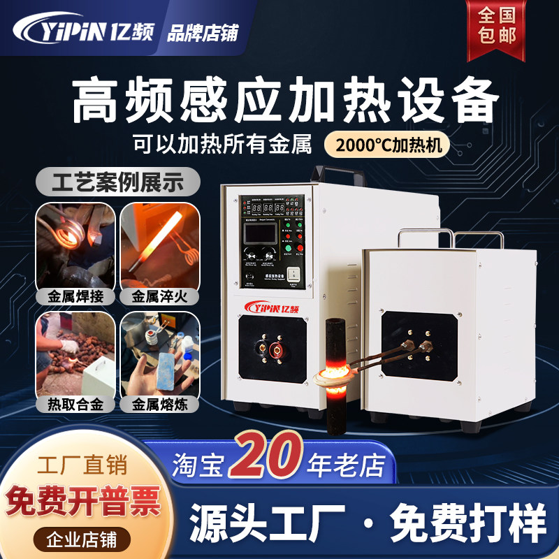 可以加热所有金属高频感应加热机