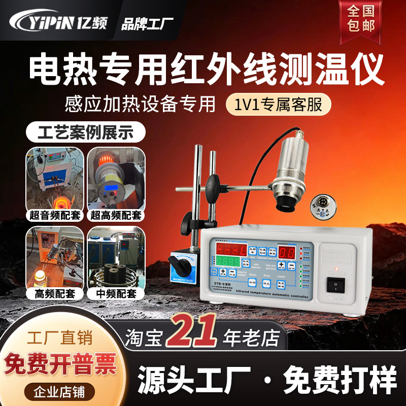 高频温度监控设备感应加热测温仪