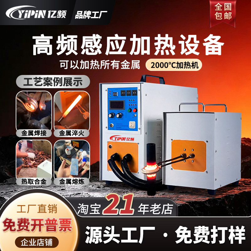 可以加热所有金属高频感应加热机