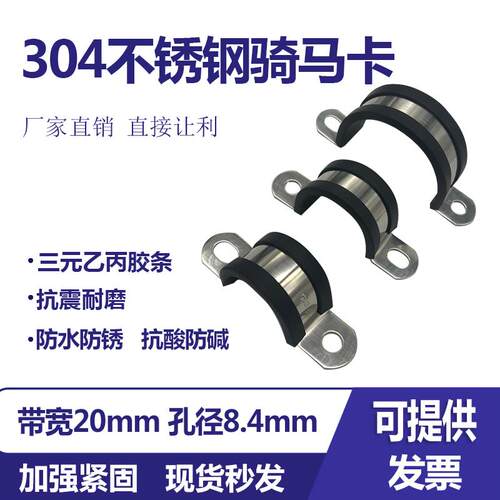 不锈钢连胶条固定卡骑马卡