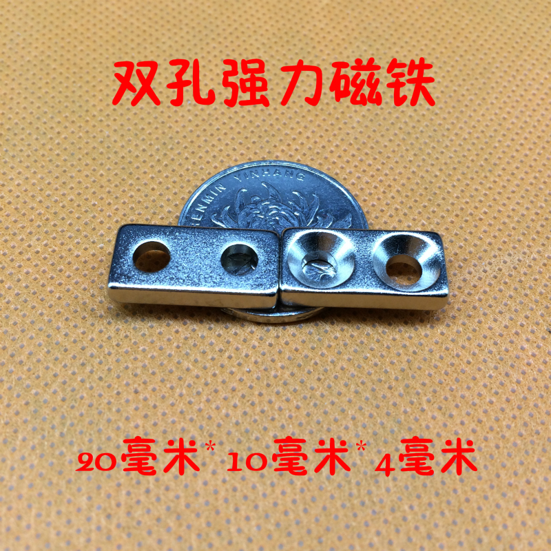 稀土永磁 钕铁硼 强力磁铁 强磁 吸铁石 长方形带双孔20*10*4mm