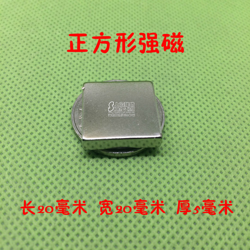 稀土永磁 钕铁硼 N45强力磁铁 强磁 吸铁石 方形20*20*5mm