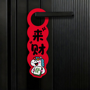 糊涂娘娘马年2026新年创意装饰门挂门把手挂件春节红色布置氛围