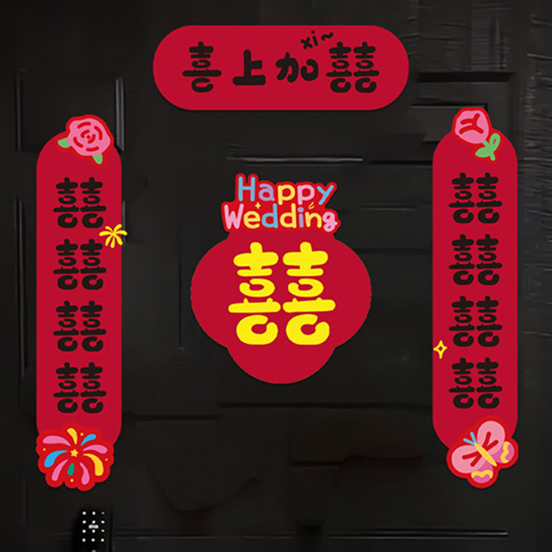结婚对联磁吸男方新婚大门喜字婚联女方出嫁入户门贴婚房装饰用品,节庆用品/礼品,喜字/剪纸/贴纸,淘宝优惠券,粉丝福利购,淘宝优惠卷