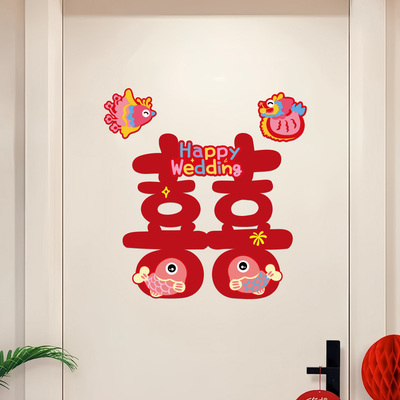 结婚婚庆拉花门贴2025新款喜字贴婚房装饰贴纸墙贴喜庆用品套装