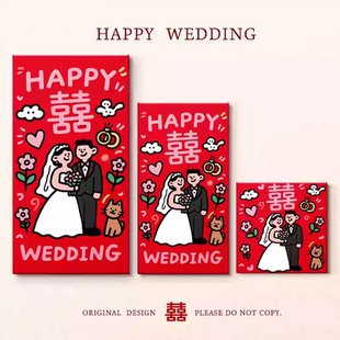 婚房布置新款红包结婚专用婚礼万元创意随份子喜包送闺蜜婚礼