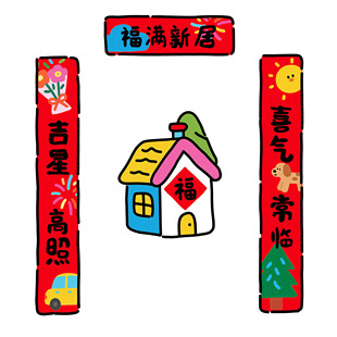 乔迁新居对联入户门磁吸2026新款高级搬家入宅仪式用品装饰布置