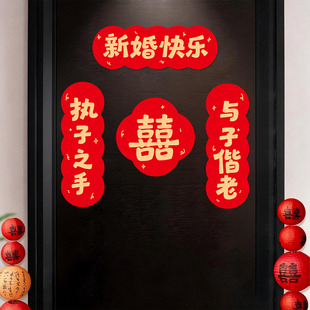 结婚对联女方出嫁2026新款创意个性喜字对联结婚布置婚房装饰