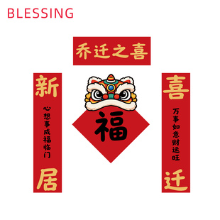 乔迁之喜装饰用品2026新款乔迁对联入户门磁吸高级感搬家布置