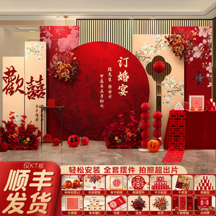 2026新中式网红订婚宴布置装饰kt板定亲场景摆件台高级用品全套餐