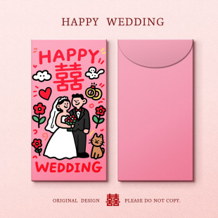 糊涂娘娘新婚封包2026新款喜字利是封随份子改口创意红包结婚专用