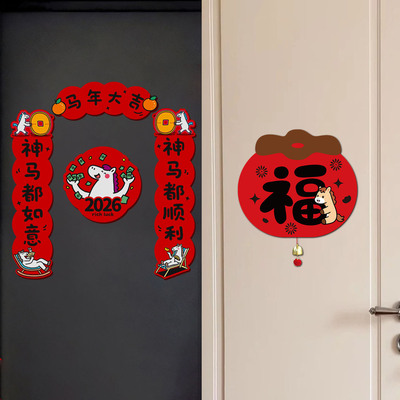 糊涂娘娘2026新款马年对联新年春联磁吸门贴高端喜庆五字大门布置