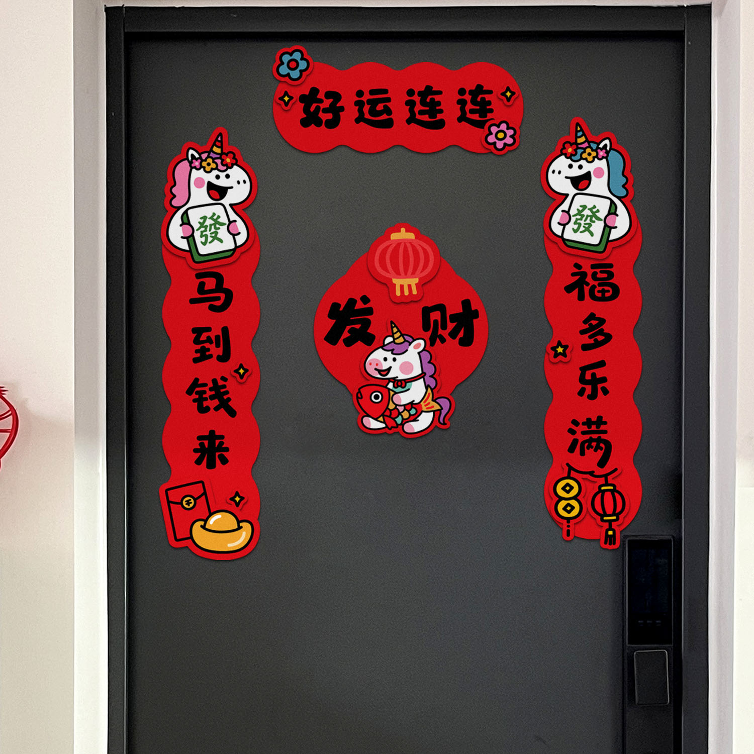 2026新款马年对联入户门联