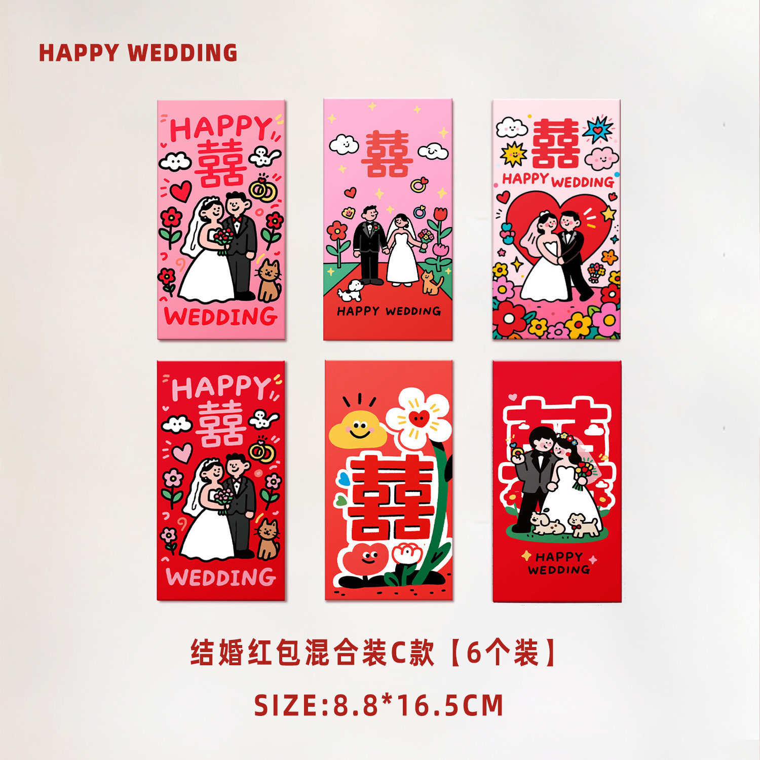 糊涂娘娘新款红包结婚随份子送闺蜜专用利是封新婚创意喜字婚庆