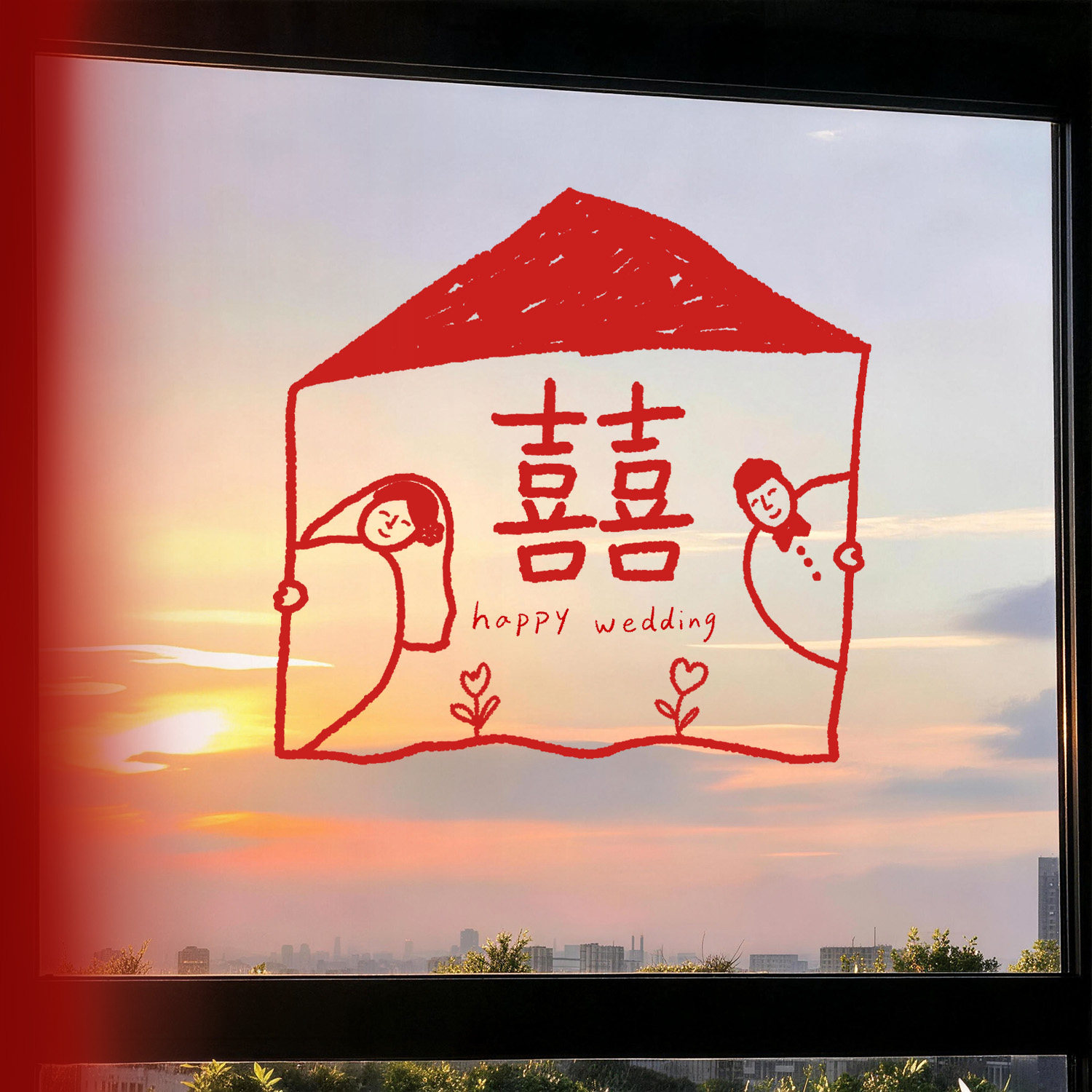 结婚静电贴选它，长辈朋友都夸
