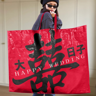 糊涂娘娘超大号结婚手提袋加厚礼袋喜糖喜字袋子编织收纳袋大容量