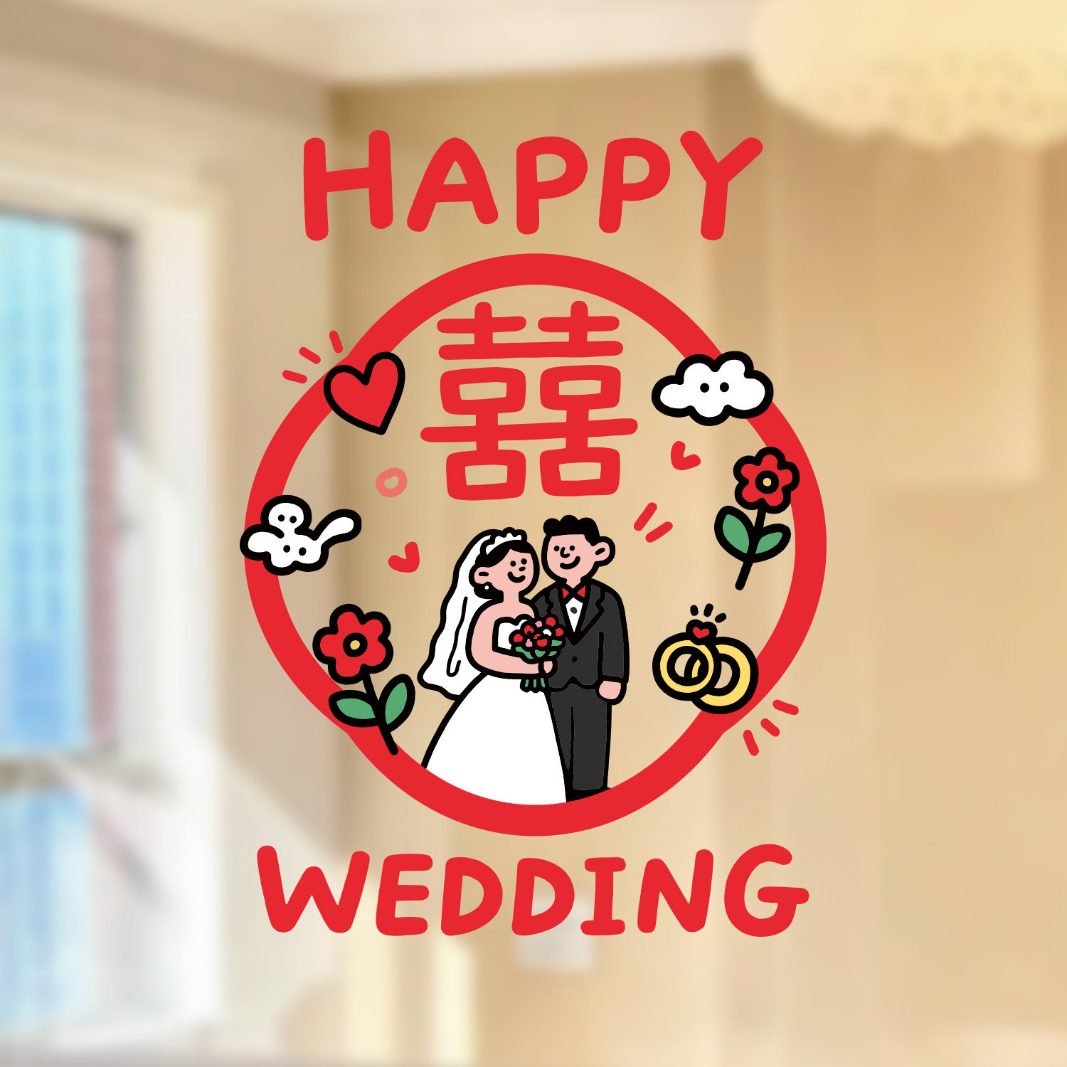 糊涂娘娘2025新款静电囍结婚专用客厅喜字贴窗花婚房布置装饰无胶,节庆用品/礼品,喜字/剪纸/贴纸,淘宝优惠券,粉丝福利购,淘宝优惠卷