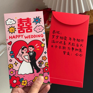 糊涂娘娘新款红包结婚专用千元利是封喜包随份子新婚高档送闺蜜