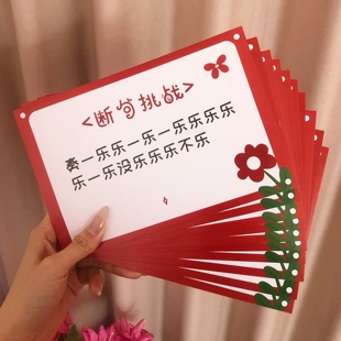 糊涂娘娘结婚接亲小游戏道具卡断句挑战婚礼新郎伴郎堵门文明套餐