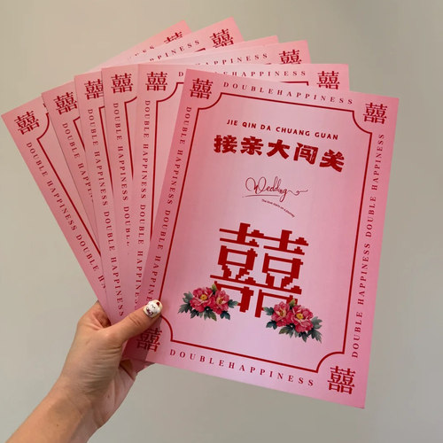 糊涂娘娘新款结婚接亲小游戏道具全套婚礼新郎伴郎堵门文明套餐卡