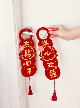 婚房布置门把手挂件结婚房间门挂女方卧室新房房门口挂饰喜字装饰