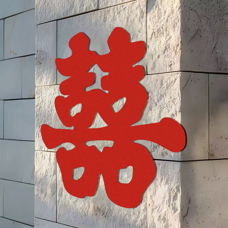 结婚专用布置套装囍字单元门大门喜字贴门贴婚庆用品大全婚房装饰 - 实物图