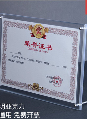 A5亚克力相架展示牌证书框台牌奖状框8寸有机玻璃相框内纸15*21.5