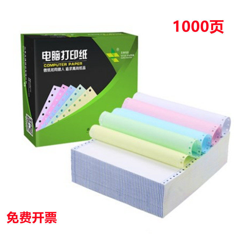 玉禄针式电脑打印纸二整张三联3联四联白红联二三等分1000页撕边