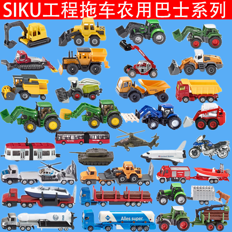 仕高SIKU合金兒童玩具車模型拖拉機收割機推土車工程巴士火車吊車